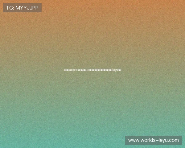 乐鱼平台 aposta游戏下载_丰富游戏资源带来极致娱乐体验尽在leys平台