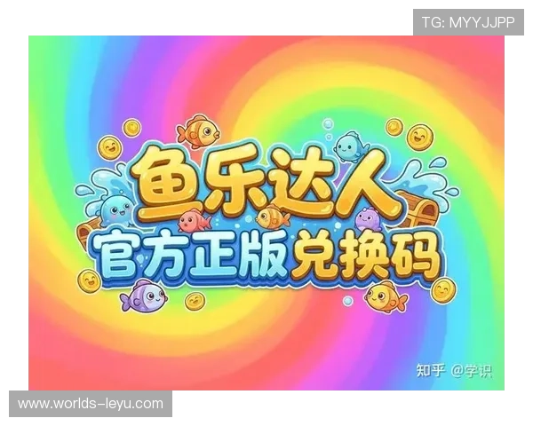 乐鱼最新版手机版客户端下载指南，快速安装无障碍畅玩体验