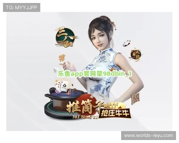 乐鱼官方手机官方网站详细介绍最新上线的热门游戏和丰富的游戏攻略指南